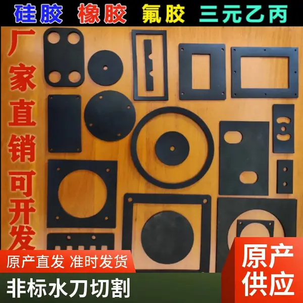 胶板水切割加工 广东水刀切割厂 橡胶板PVC板均可