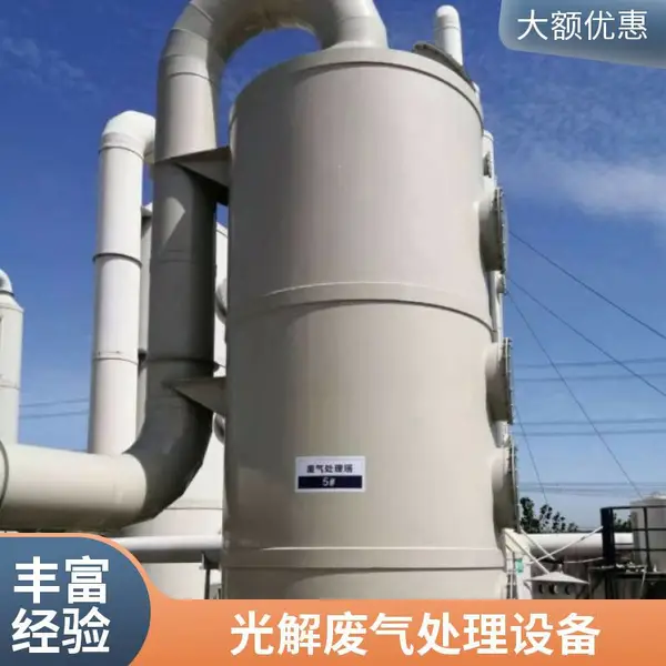 VOC 废气处理设备源头工厂 | 分解工业挥发性废气 助力企业环保达标
