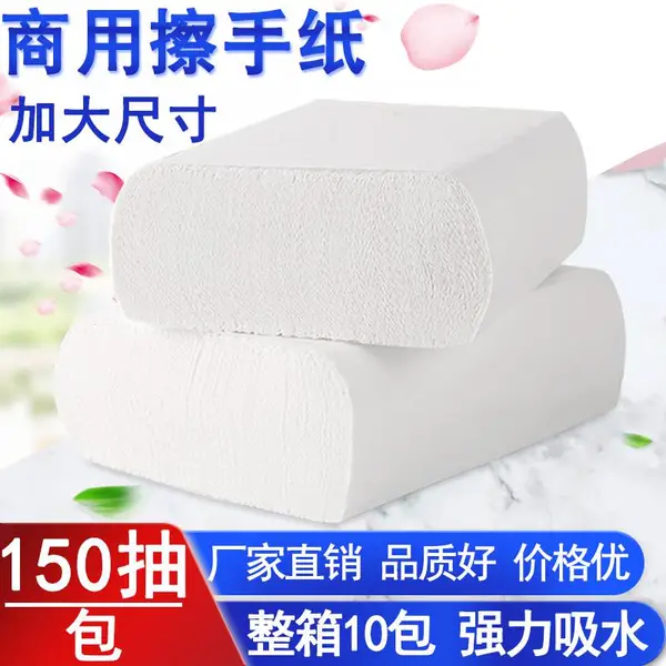 厂家直销擦手纸商用150抽10包整箱檫手纸洗手间商务抹手纸厨房吸油纸巾卫生纸