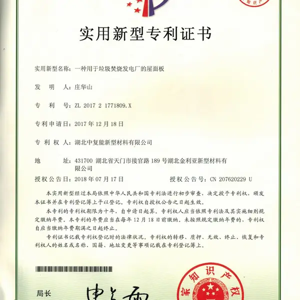 专利证书