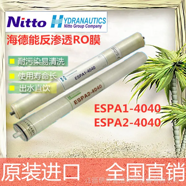 美国海德能4040反渗透膜ESPA1-4040高低压膜4寸工业级纯净水ro膜