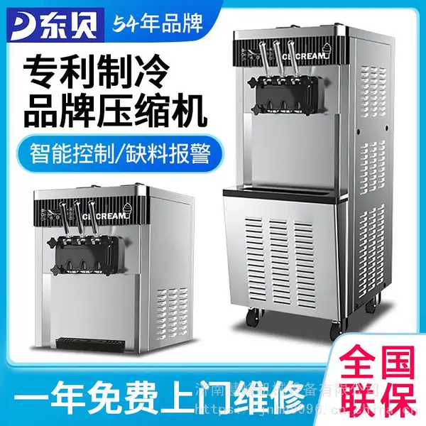 通辽冰淇淋机 东贝商用台式冰淇淋机 自动圣代便利店雪糕机
