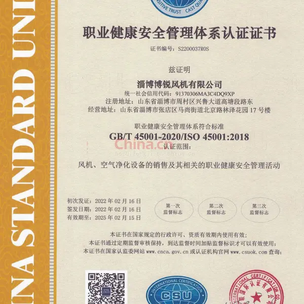 职业健康安全管理体系认证证书