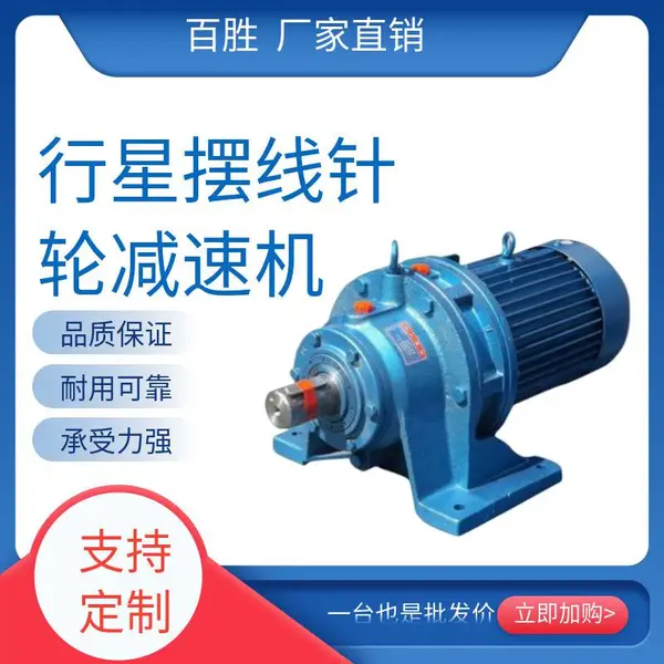 百胜 微型小齿轮BWD2-17-3KW摆线针轮减速机制药食品机械