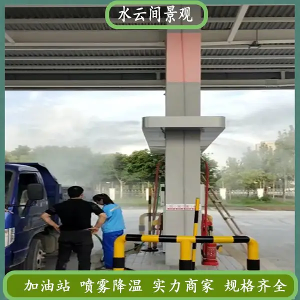 水云间景观 加油站喷雾降温 雾森主机 水雾加湿除尘设备