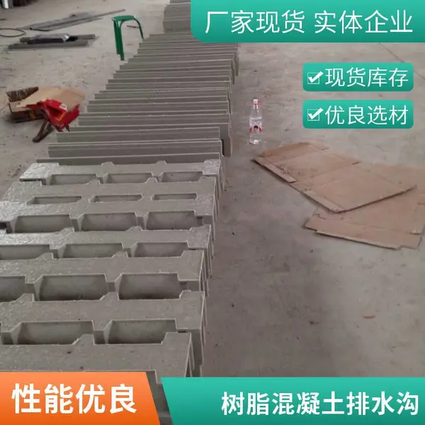 盖满球 树脂一体式成品u型组合式混凝土排水沟别墅庭院跑道图集