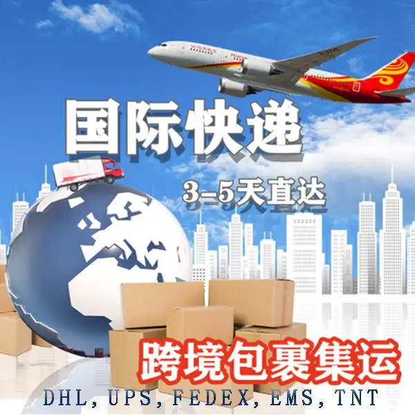 私人个人包裹邮寄代发 国际快件包裹打包服务 国际包裹邮寄 DHL EMS UPS 国际货运代理 食品邮寄