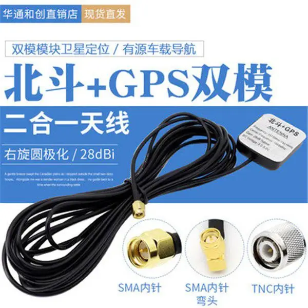 GPS+北斗车载定位导航磁吸天线农机无人机GPS+BD