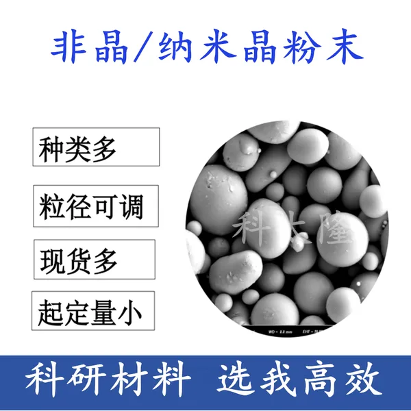 众行材料铁基非晶合金粉锆基非晶