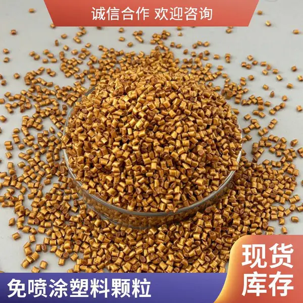 ABS免喷涂 箱包配件材料 改性塑料颗粒 无流痕 支持出口