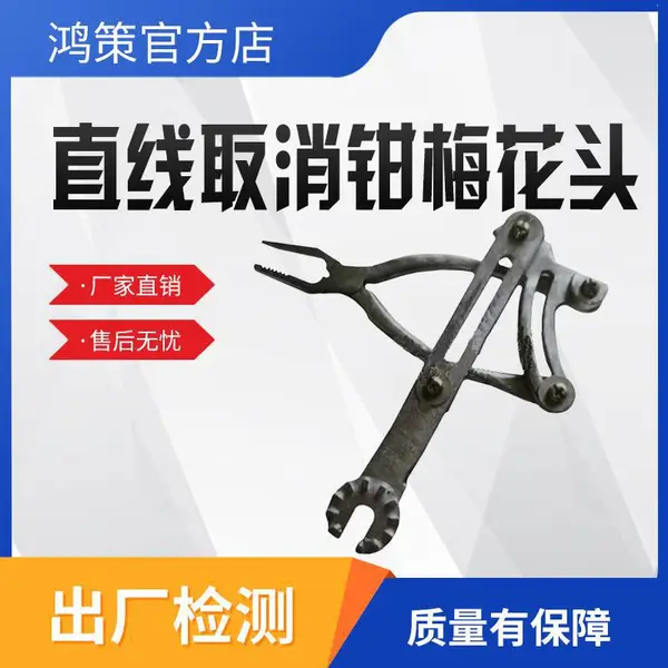 铝合金直线取消钳线路检修直线取销钳绝缘梅花头旋转式弯把换消钳