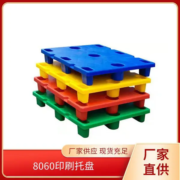 纸厂放纸垫板印刷机塑料托盘批发防潮耐用批量供应