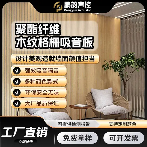 木条格栅吸音板聚酯纤维隔音板办公室酒店客房穿孔开槽吸音面板