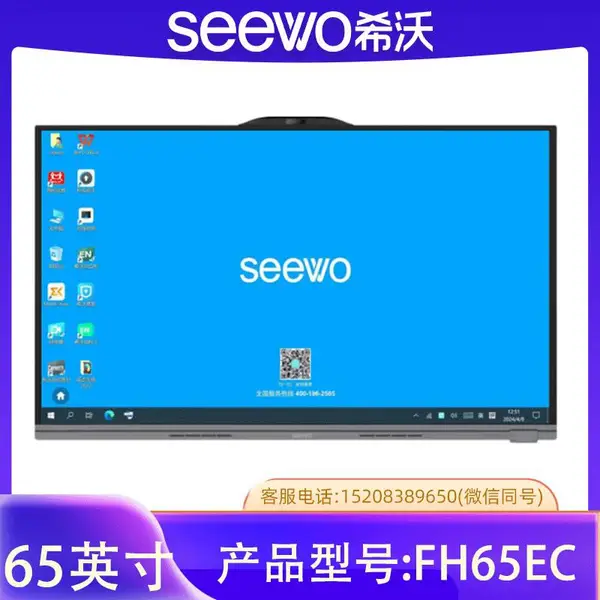达 州希沃交互智能平板代理商65英寸FH65EC (i5 8+256)+壁挂支架