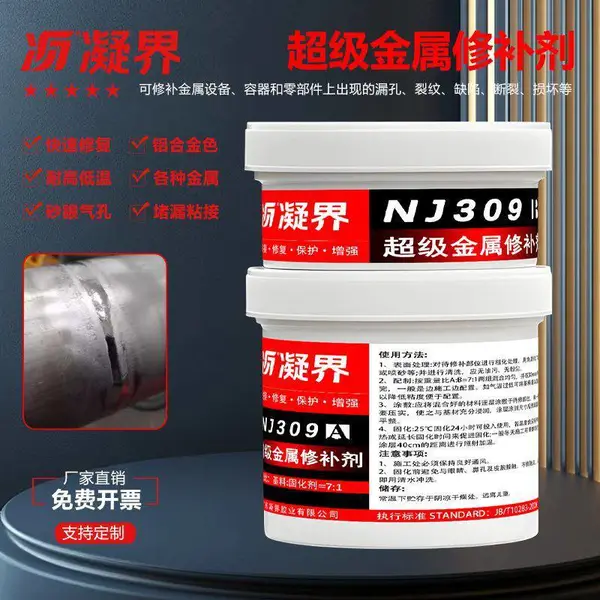 超级金属修补剂AB铸工胶钢铁铝铜铸件砂眼裂纹磨损修复管道堵漏耐高温耐油耐腐蚀可打磨加工修补剂