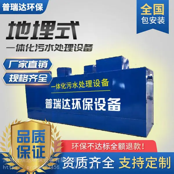 10吨地埋一体化污水处理设备-山西污水处理设备哪家好-潍坊普瑞达