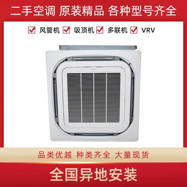 大金中央空调多联天花机嵌入式3匹5匹10匹商用家用二手吸顶机