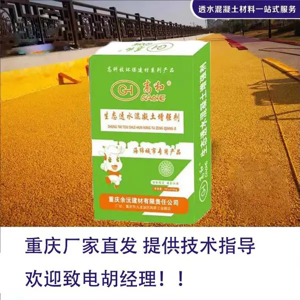 会理县透水混凝土胶粘料 海绵城市道路外加剂 施工方便 高和牌