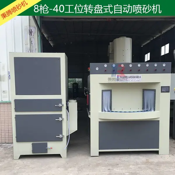 秉腾机械智能全自动多工位转盘式喷砂机圆柱类型产品表面处理去氧化层设备