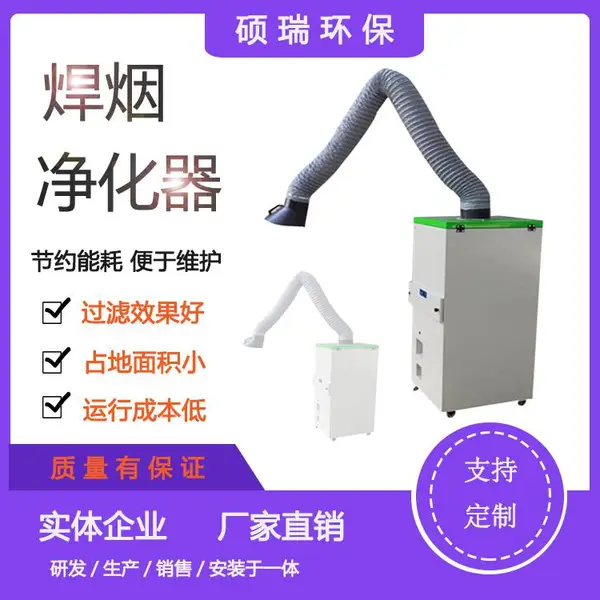 硕瑞环保 焊接烟尘烟雾净化器 单臂双臂焊烟净化器 焊烟型号齐全