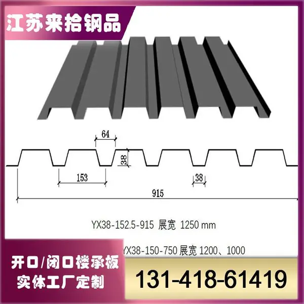 来拾科技钢品承重板YXB76-305-915 机场建筑楼承板