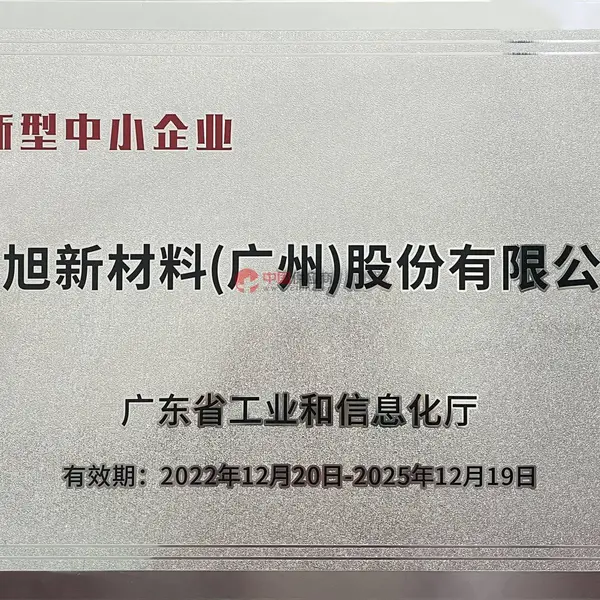 创新型中小企业