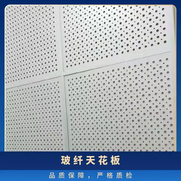 白色 吊顶玻纤天花板 防火 隔热 保温建材减少噪音 规格齐全