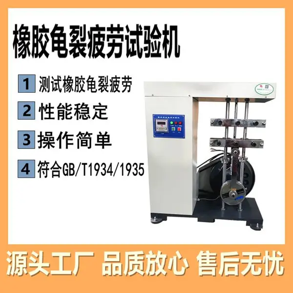 橡胶疲劳龟裂试验机 测试胶鞋等材料反复屈挠性能