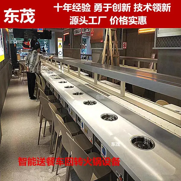 东茂餐饮输送设备 回转火锅设备 回转寿司设备 旋转小火锅设备 智能送餐小火车