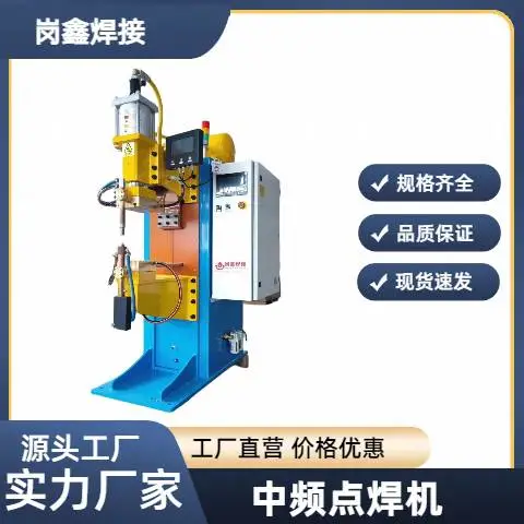 岗鑫储能机 中频逆变点焊机 技术成熟 品质保证 资质全