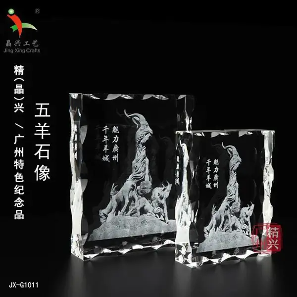 广州五羊石像水晶内雕礼品,广州水晶玻璃摆件,精美家居摆件,企业年会特色奖品