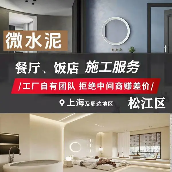 上海松江微水泥墙地一体施工理发店微水泥施工上海艺术漆清水泥漆作室微水泥艺术漆施工