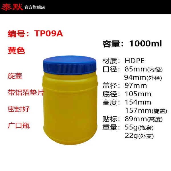 1000ml黄色蓝盖HDPE塑料带铝箔垫片蛋白凝胶面膜粉罐盒子