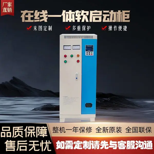 蕙腾在线一体软启动柜定制液晶显示智能软启动柜