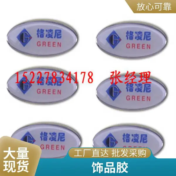 环氧树脂软胶 饰品发夹专用弧面软性滴胶 止流水晶胶