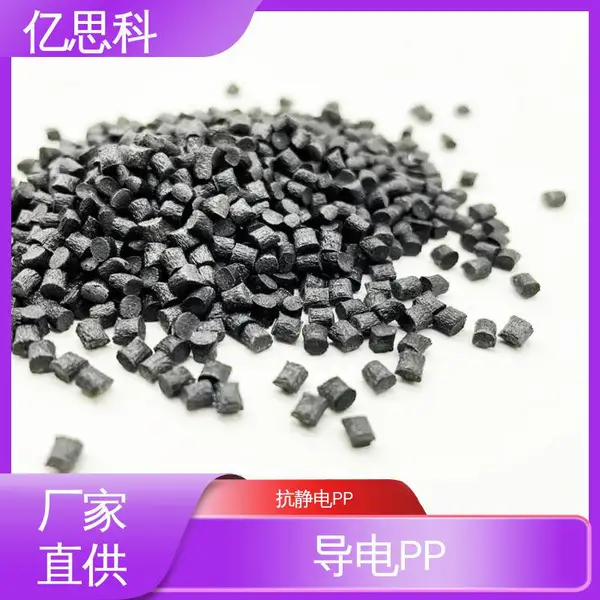 亿思科 碳纤维CF填充 镭雕防静电PP 耐热 抗冲击 半导体领域用