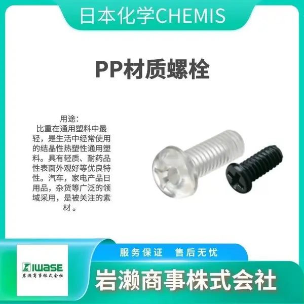 日本化学 树脂螺丝 PVDF/CB-M4-15 内六角螺栓 塑料螺