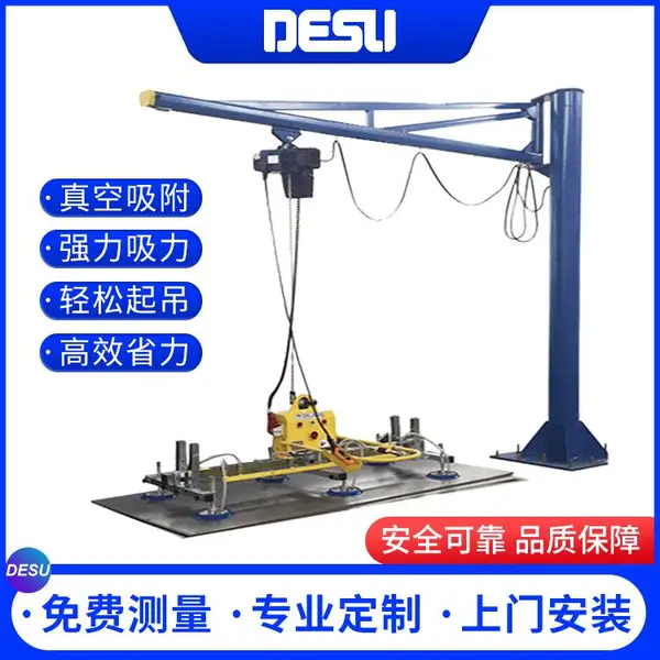 DESU500kg悬臂式板材吸吊机 激光切割机床上料真空吸盘吊