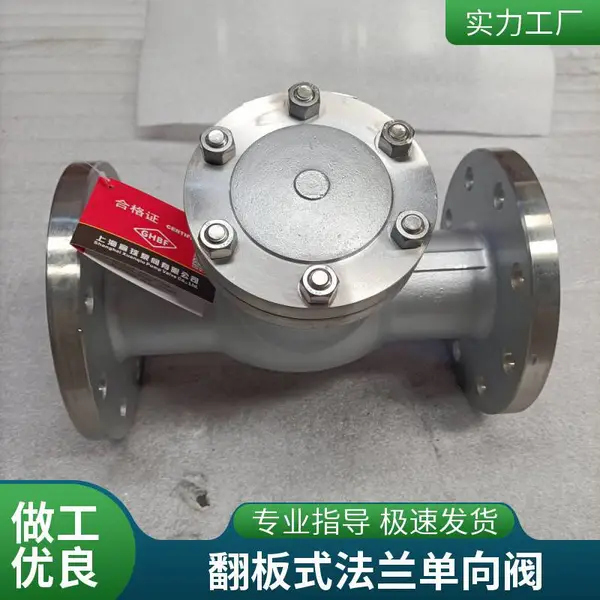 法兰 止回阀 H44W-25P DN40 防止管路中的介质倒流 旋启式逆止阀