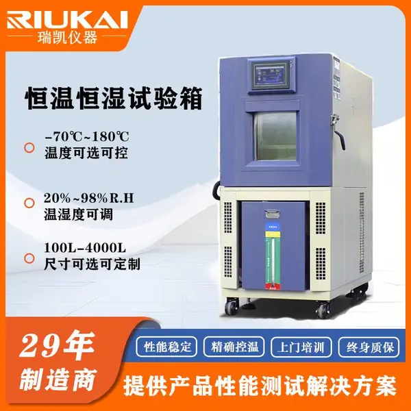 瑞凯仪器恒温恒湿试验箱RK-TH-100 温度-70~150℃ 源头厂家直供