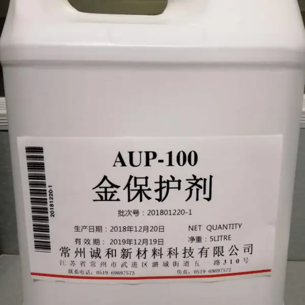 金保护剂