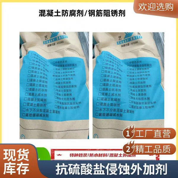 混凝土抗硫酸盐侵蚀防腐剂 沿海抗腐蚀工程专用