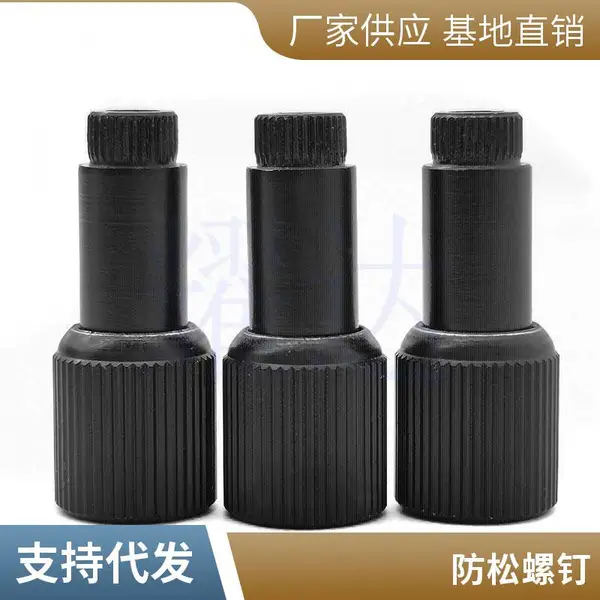 松不脱螺钉 涨铆脱弹簧螺钉 防松脱螺钉 耀达精密 通讯设备配套