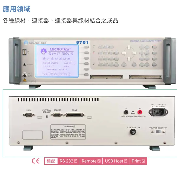 线材测试仪 8761NAC (四线式) USB Type-C线束测试仪