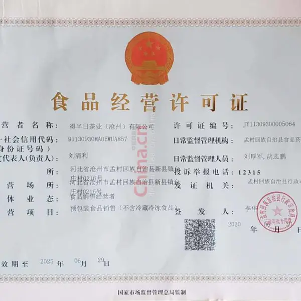 食品经营许可证
