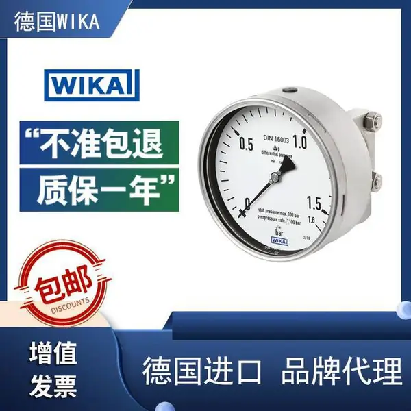 密封罐内的液位测量WIKA威卡732.14762.14差压表监测泵和控制泵