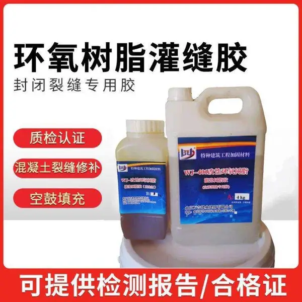 成都A级环氧树脂灌缝胶 混凝土结构脱层空鼓注浆料 裂缝修复