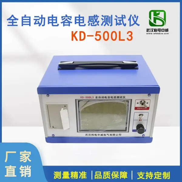 KD500L3 全自动电容电感测试仪面板式热敏打印机 科电中威