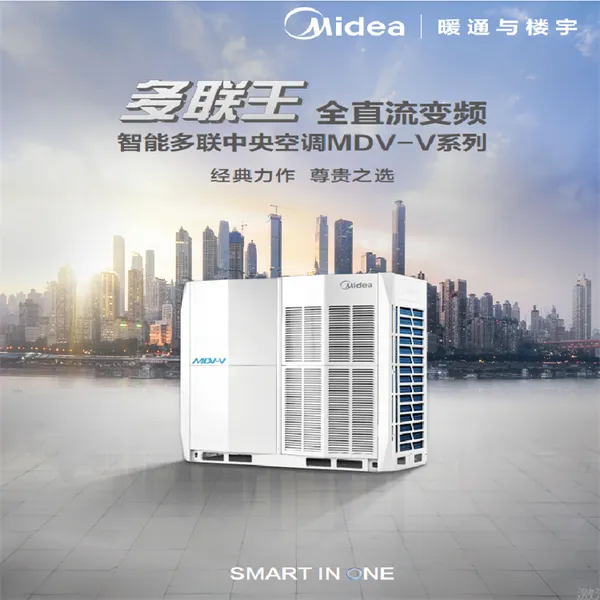 美的中央空调6匹一拖二三四五多联机 家用空调理想家二代三室两厅