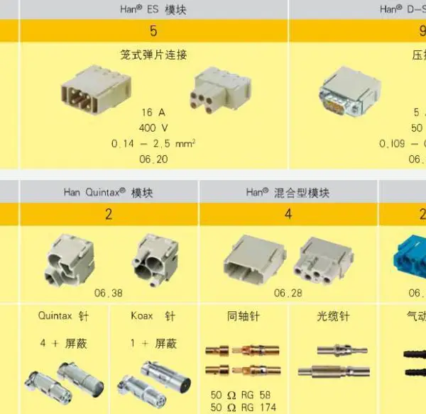 5芯6芯10芯16芯24芯哈丁harting矩形工业连接器、浩亭重载插座连接器、harting航空插